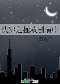 《快穿之拯救剧情中》