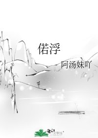 《偌浮》