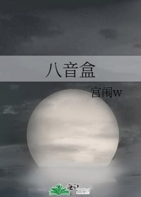 八音盒