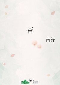 《杳》