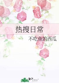 《热搜日常》