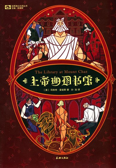 上帝的图书馆（出书版）