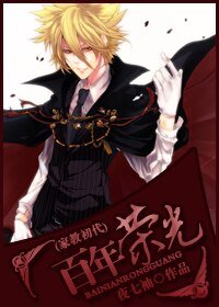 [家教初代]百年荣光