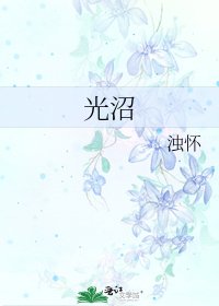 《光沼》