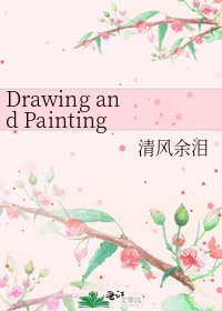 《Drawing and Painting》