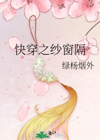 《快穿之纱窗隔》