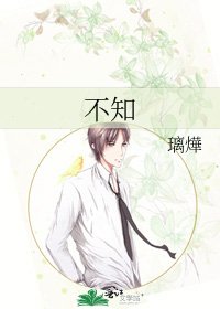 《不知》