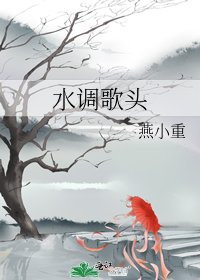 水调歌头