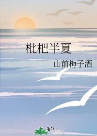 《枇杷半夏》