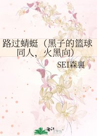 《路过蜻蜓(黑子的篮球同人,火黑向)》
