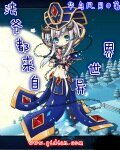 《(GL/综同人)法娘都来自异世界》