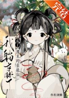 穿成重生龙傲天的金手指系统