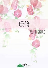《璟脩》