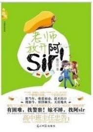 老师，请放开阿sri