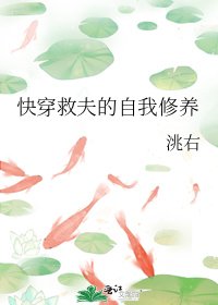 《快穿救夫的自我修养》