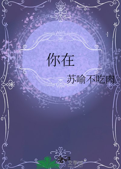 《你在》