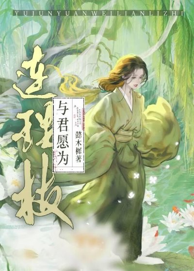清冷状元郎他婚后真香了