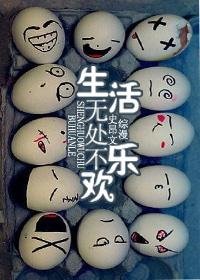 （BL/综漫同人）生活无处不欢乐