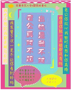 《老公对不起》