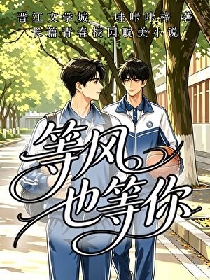 《等风也等你》