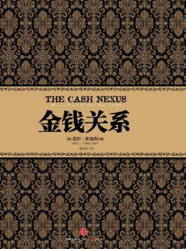 金钱关系(出版书)