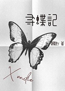 《金砂溯魂》