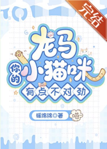 《(网王同人)龙马,你的小猫咪有点不对劲!》