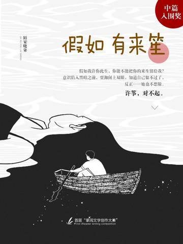 《假如有来笙》