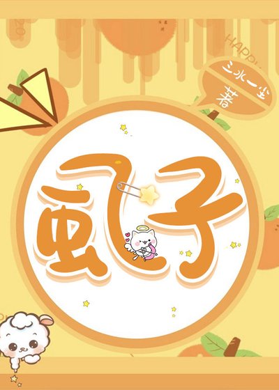 虱子