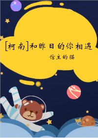 （柯南同人）[柯南]和昨日的你相遇