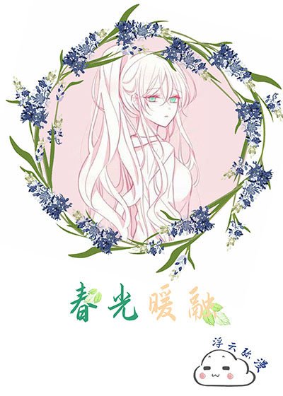 《【主青旅】春光暖融》