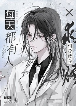 （综漫同人）每天都有人想救赎我
