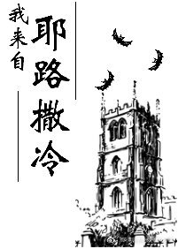 《主蝙蝠侠我来自耶路撒冷》
