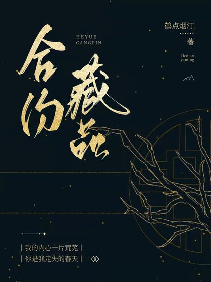 合约藏品