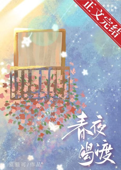 春夜渴渡[先婚后爱]