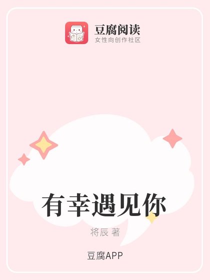 《(全职高手同人)有幸遇见你》
