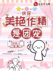《快穿:美艳作精是团宠》