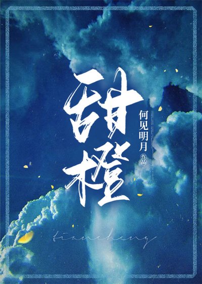 《甜橙》