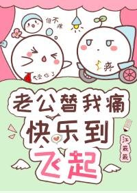 大佬替我痛，快乐到飞起