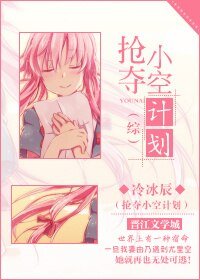 《(GL/综漫同人)抢夺小空计划》