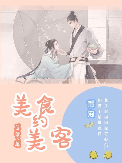 《美食约美客》