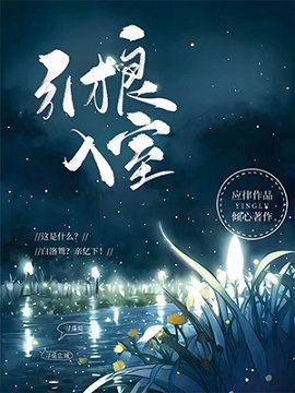 万人迷美人引狼入室后