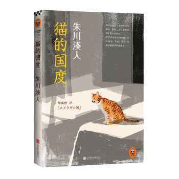 《猫的国度(出书版)》