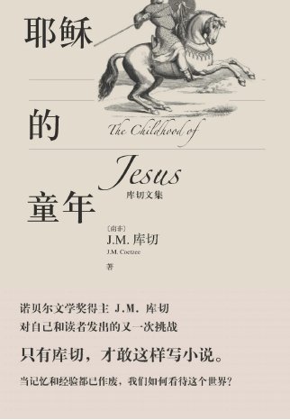 耶稣的童年（出版书）