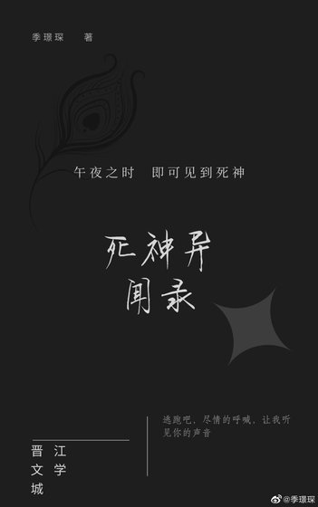 《死神异闻录》