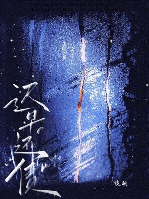 迟早还债 