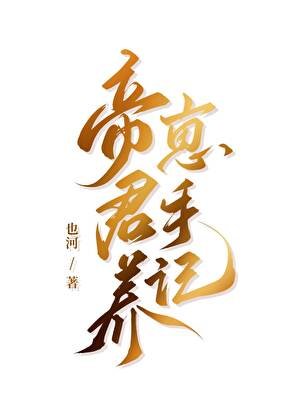 （综漫同人）[综原神]帝君养崽手记