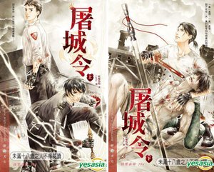 《屠城令》