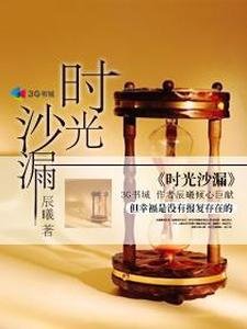 时光沙漏