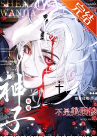 《玩家死遁后非被认为是美强惨》